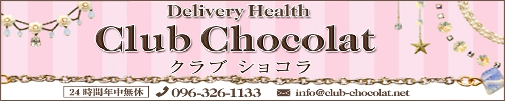 デリヘル Club　Chocolat バナー