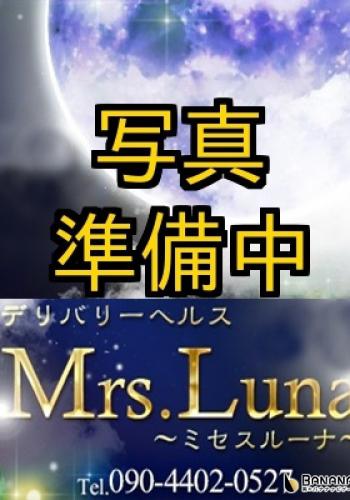 Mrs.Luna ゆりか